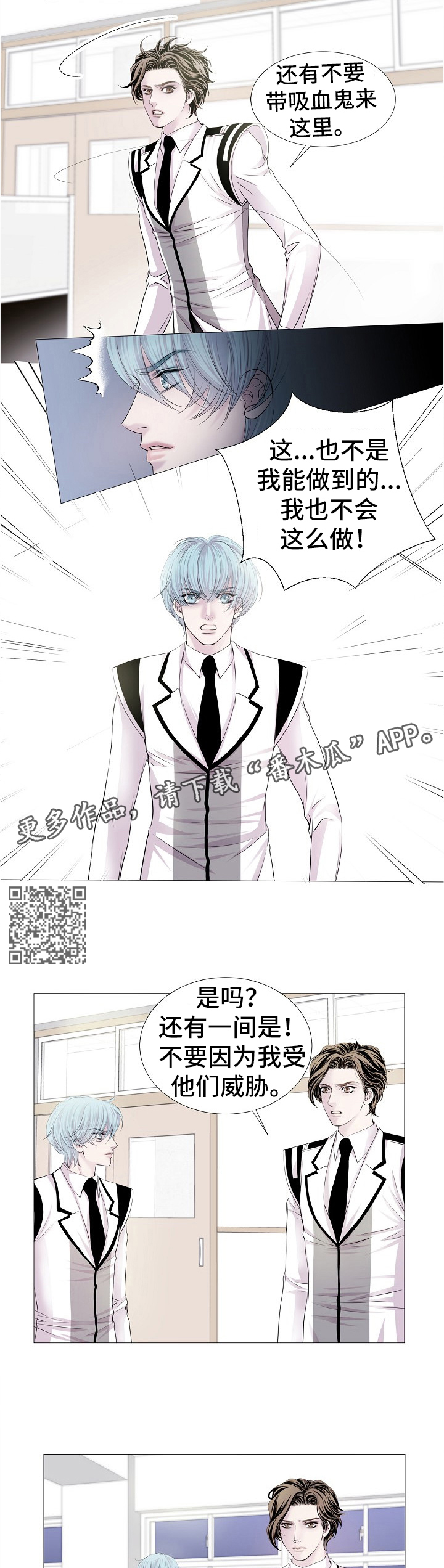 渴望之心图鉴漫画,第64章：你知道多少?4图
