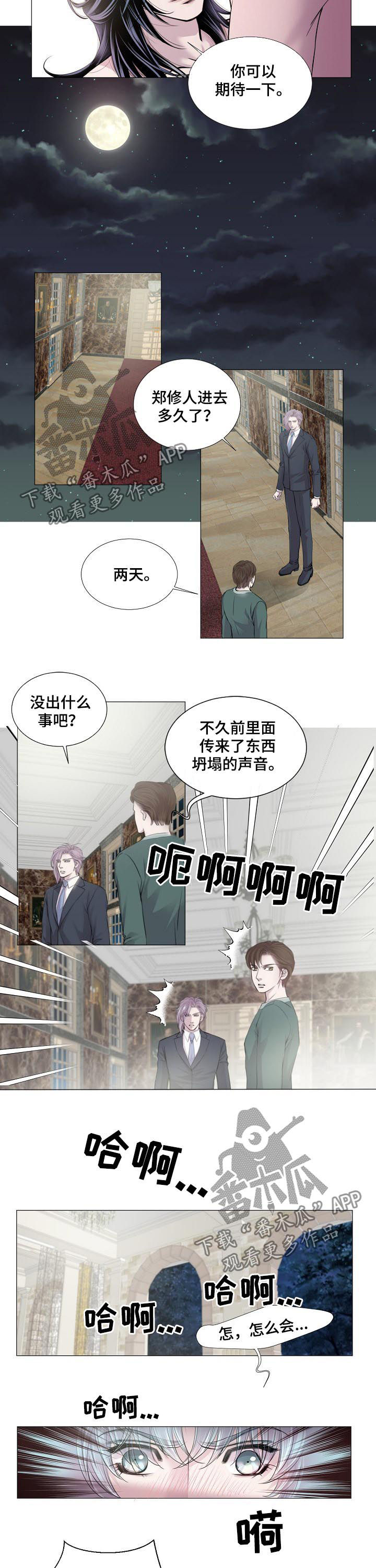 渴望之血漫画,第166章：热情的见证4图