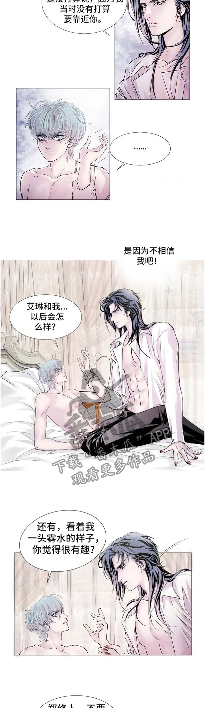 渴望之血漫画,第49章：疑惑3图