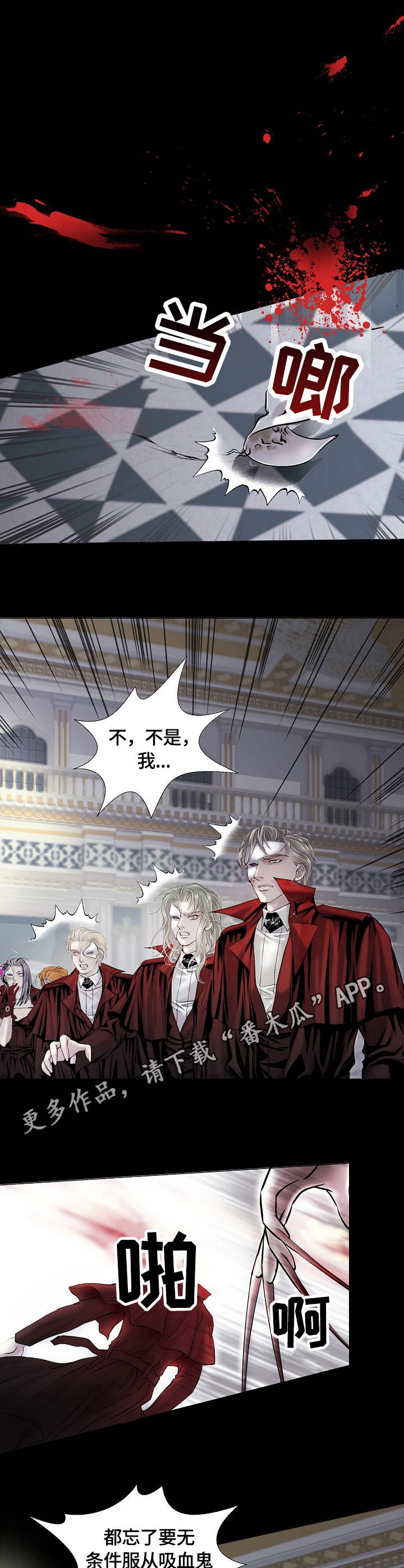 渴望之血漫画,第11章：生气4图