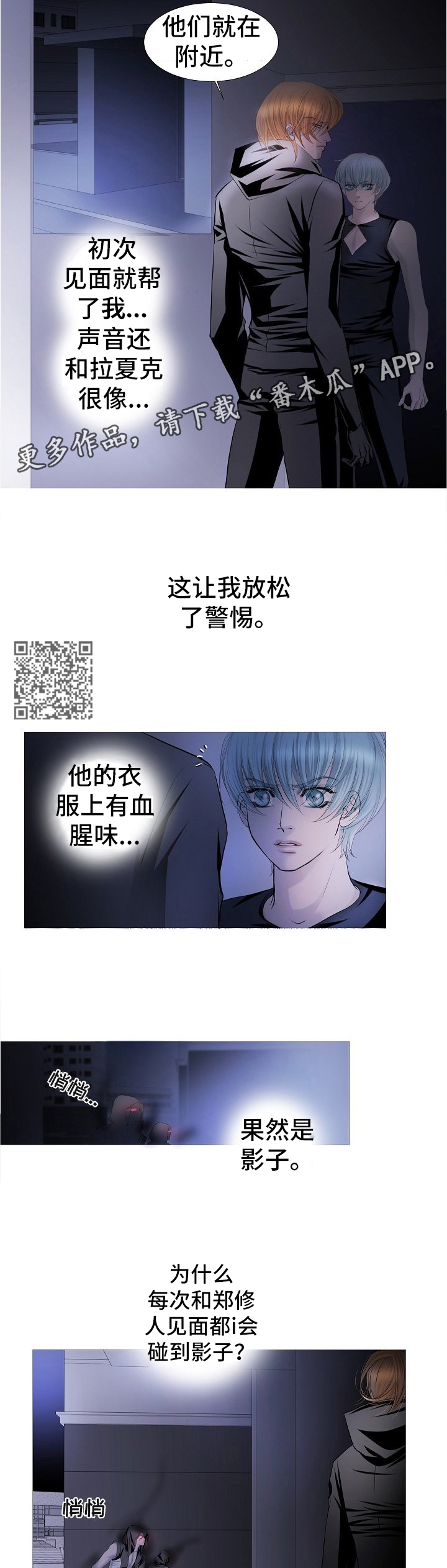 渴望之血漫画,第62章：先放过你5图