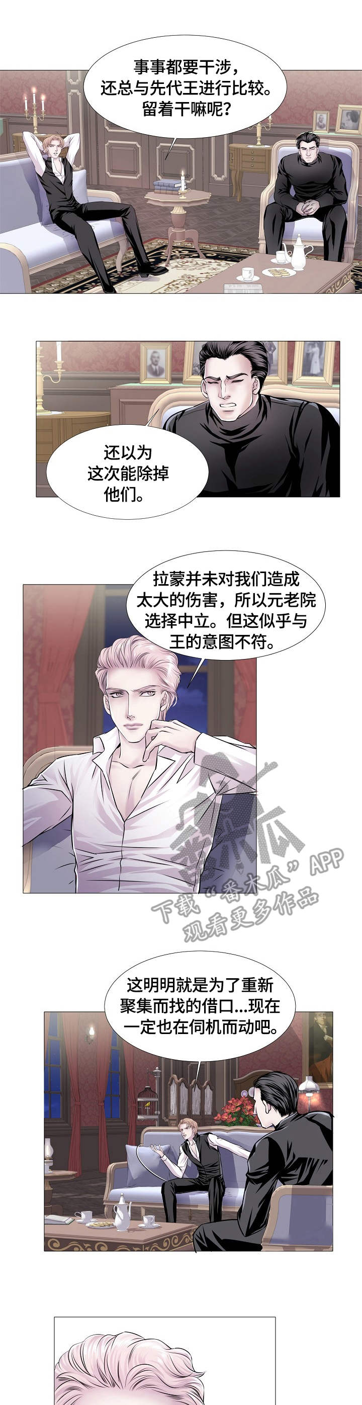 渴望之血漫画,第21章：意图4图