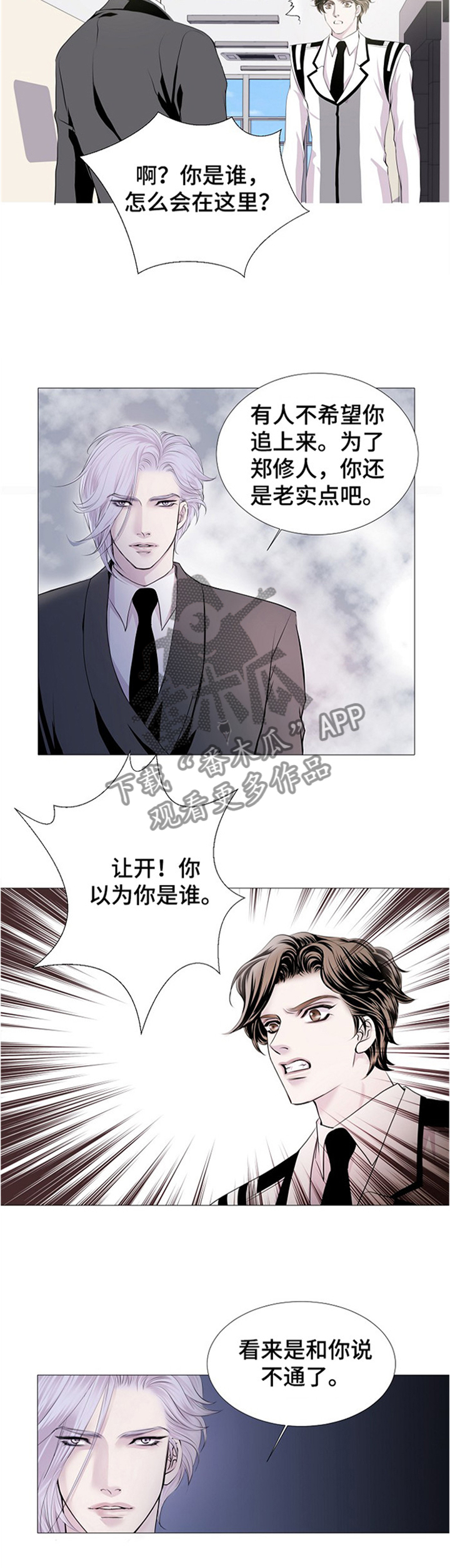 渴望之血漫画,第40章：帮你回忆一下4图