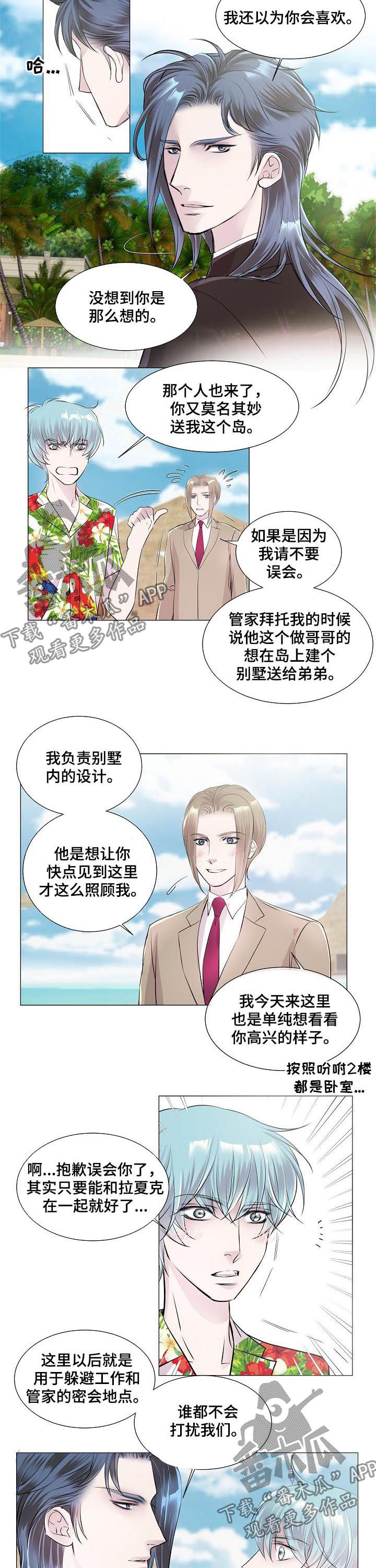 渴望之血漫画,第204章：马上离开（完结）1图