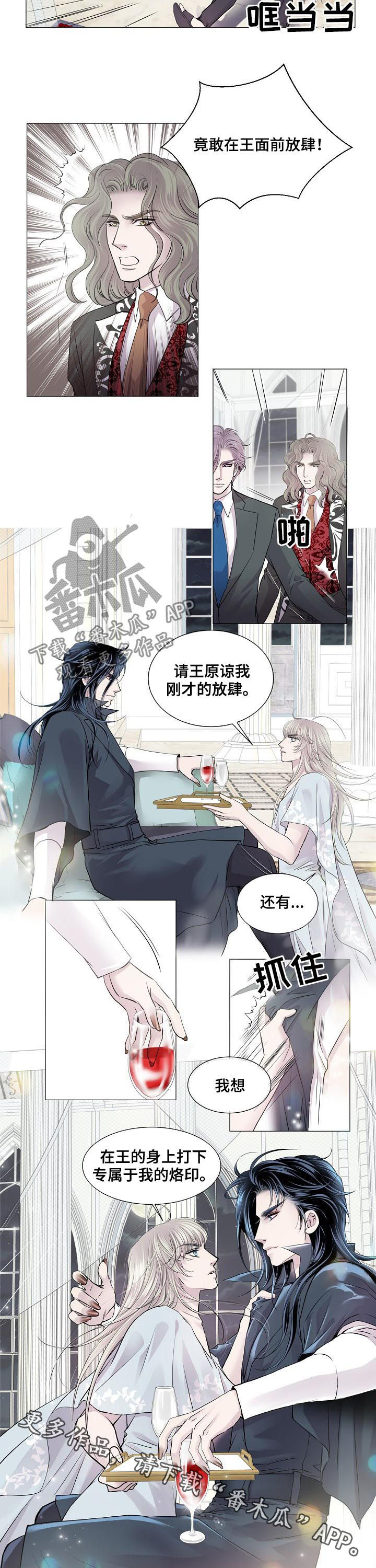 渴望之血漫画,第175章：打下烙印1图