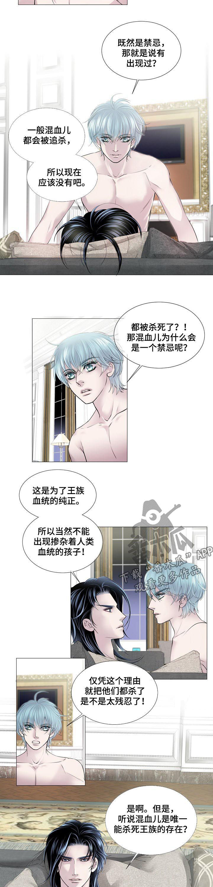 渴望之夜漫画,第137章：答案4图
