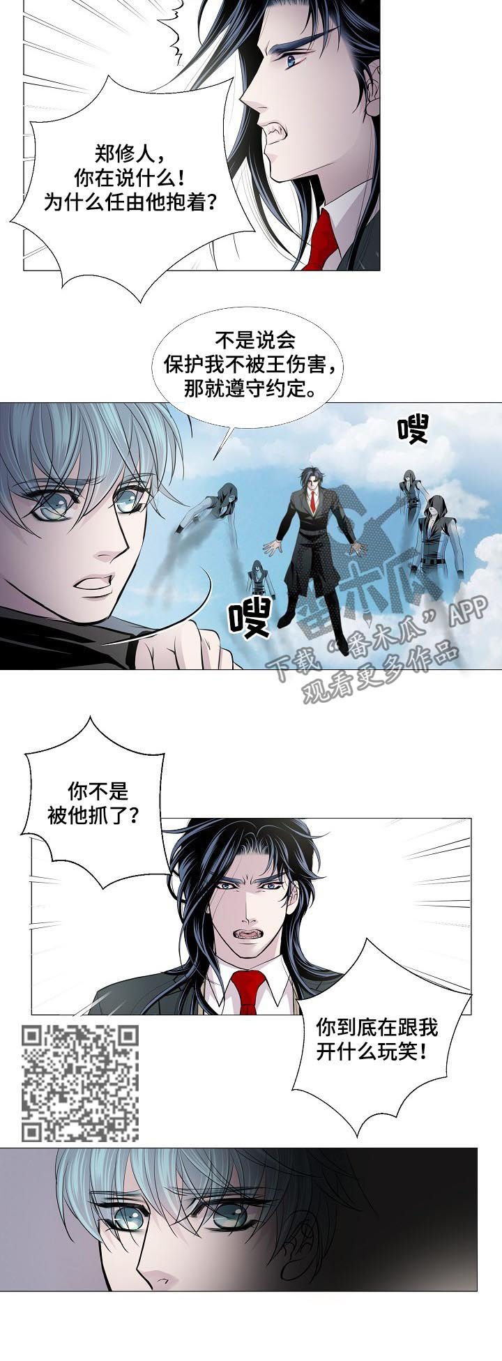 渴望之血漫画,第144章：遵守约定3图