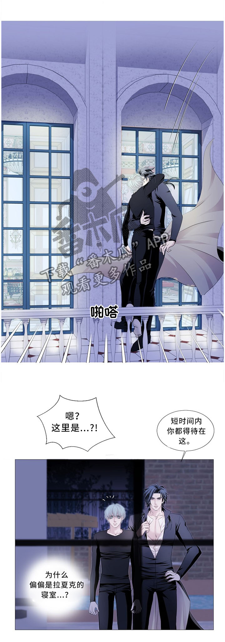 渴望之血漫画,第82章：你不想和我待一起吗2图