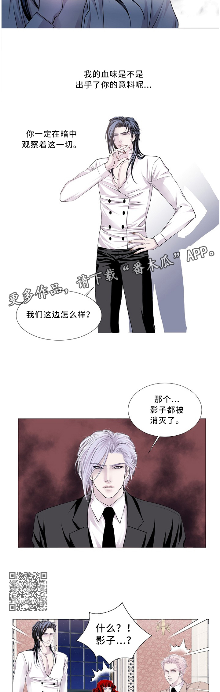 渴望之血小说漫画,第71章：我亲自去4图