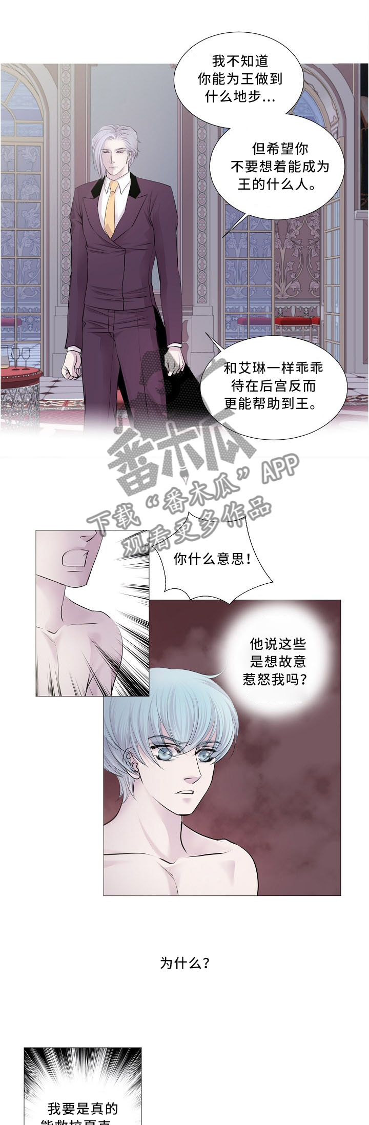渴望之血漫画,第86章：确认1图