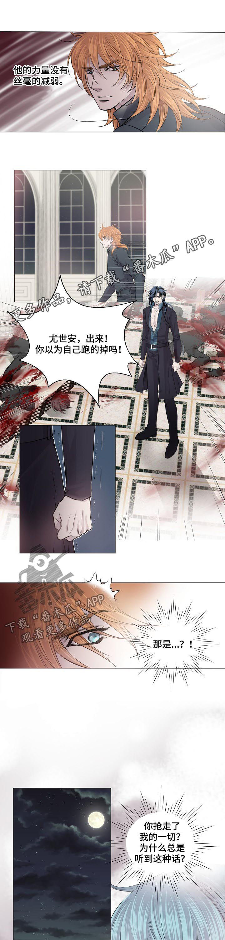 渴望之血漫画,第193章：弱点1图