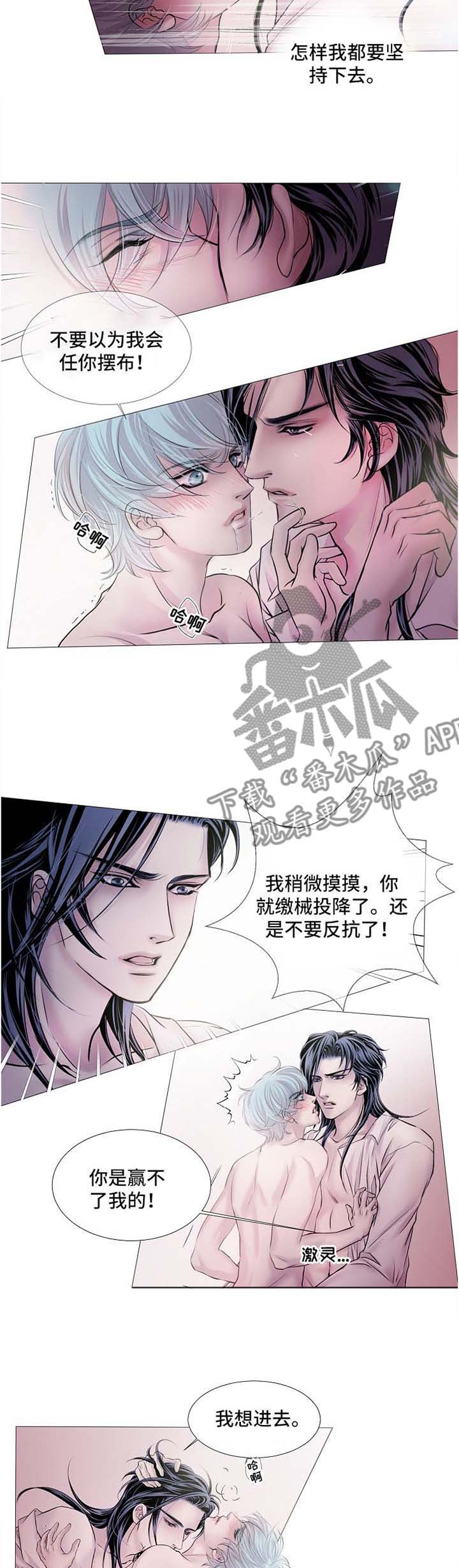 渴望之血漫画,第50章：你是赢不了我的5图