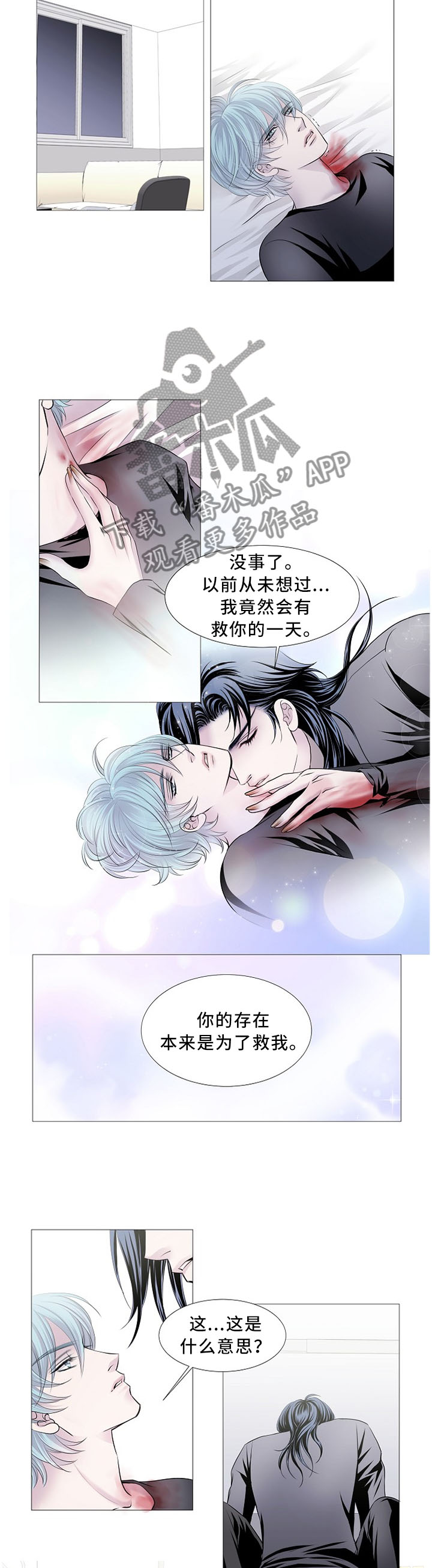 渴望之心图鉴漫画,第80章：真正理由2图