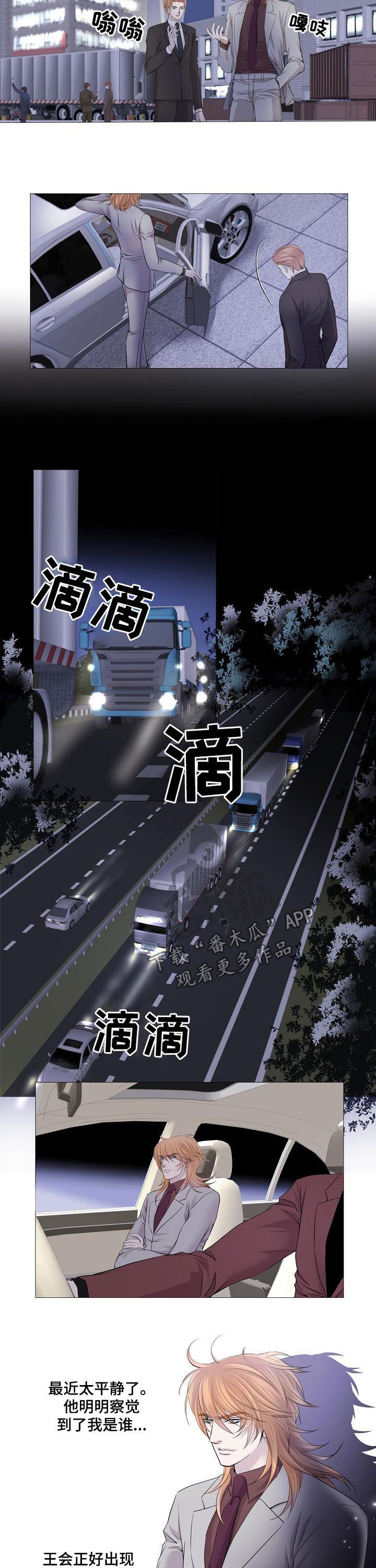 渴望之血小说漫画,第107章：可疑车辆1图