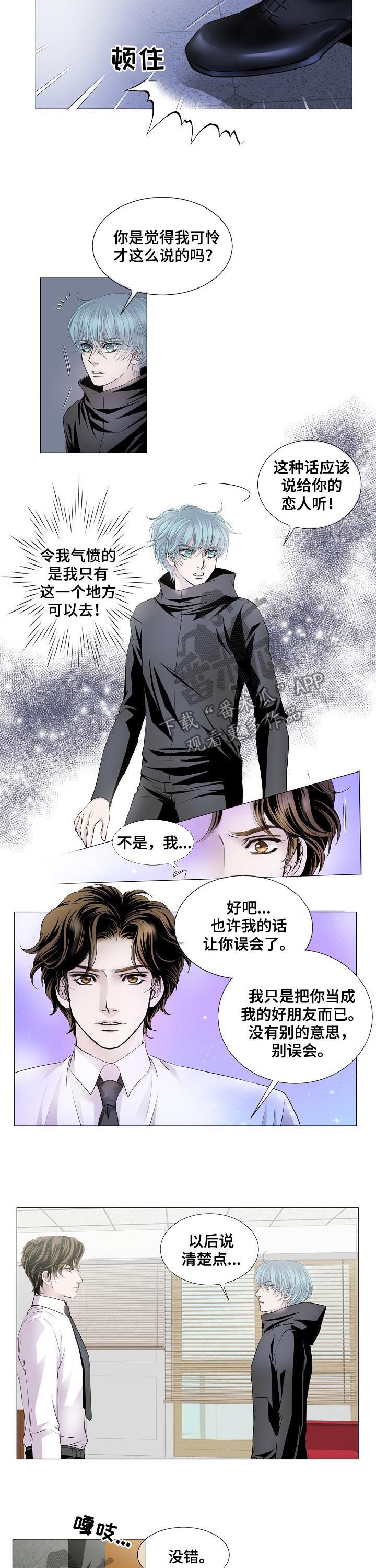 渴望之血漫画,第129章：好朋友2图