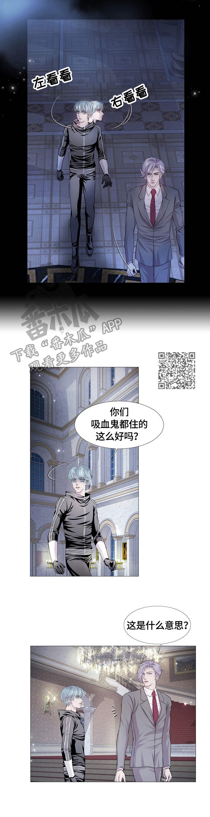 渴望之夜漫画,第24章：城堡1图
