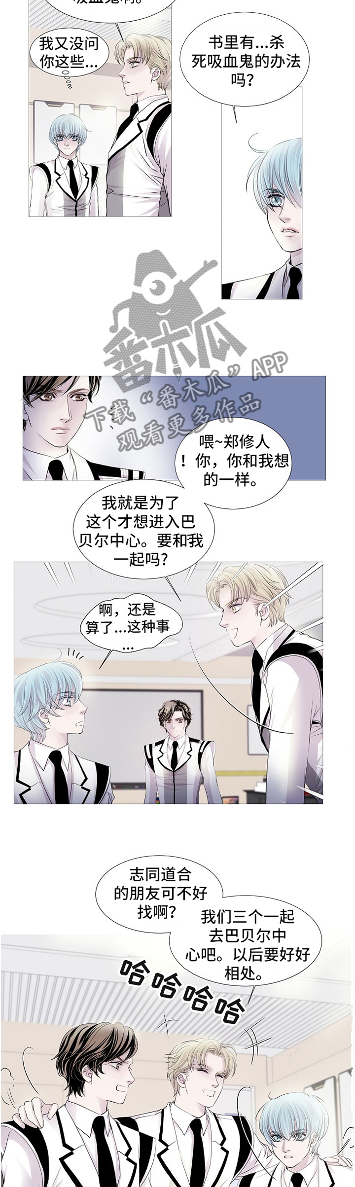 渴望之血漫画,第63章：终于来了4图