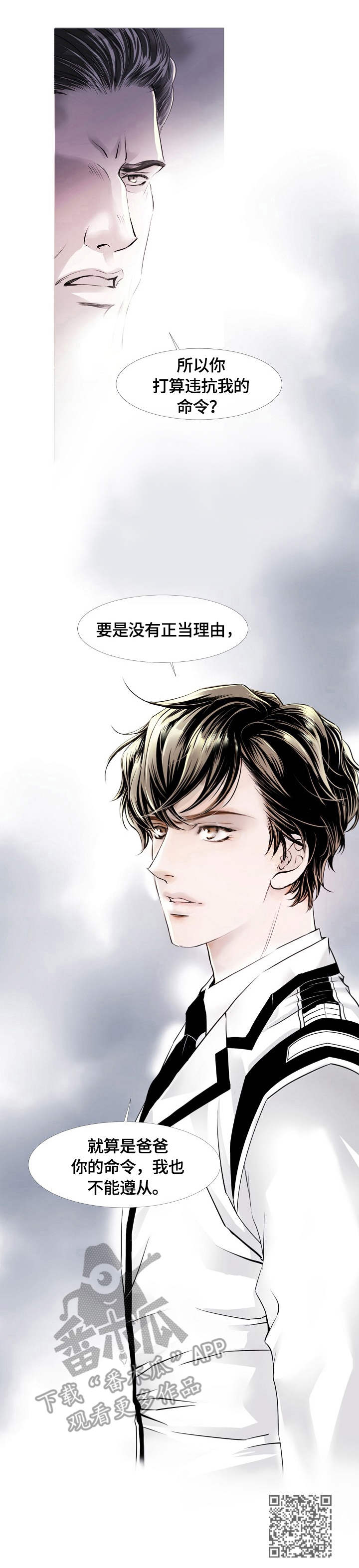渴望之夜漫画,第9章：报告1图