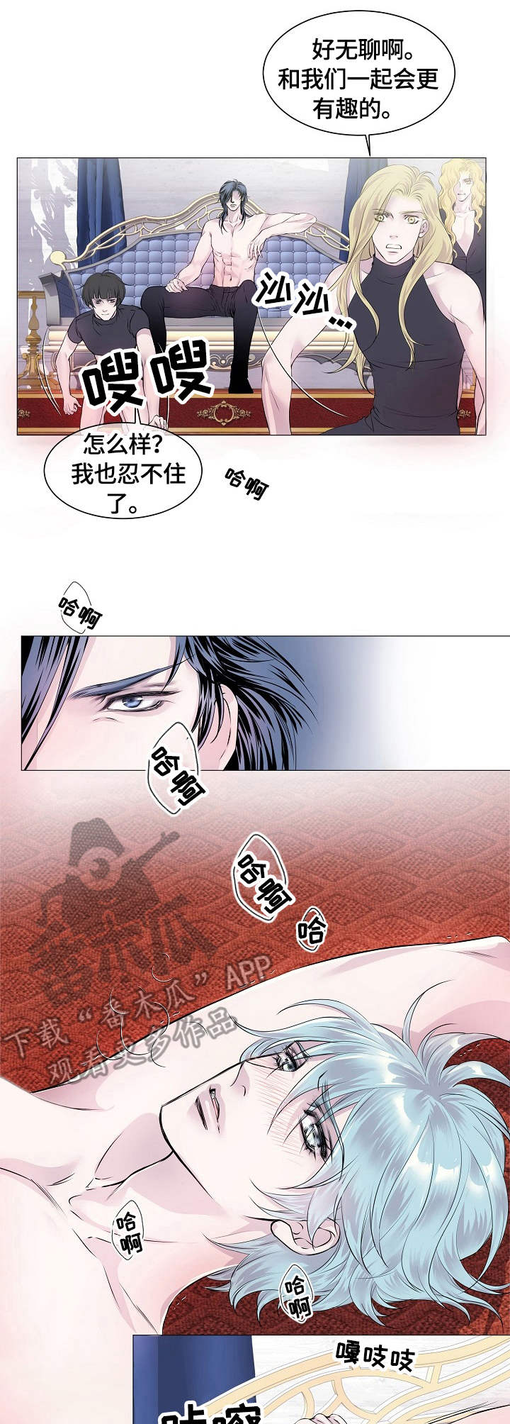 渴望之血漫画,第26章：吃醋2图