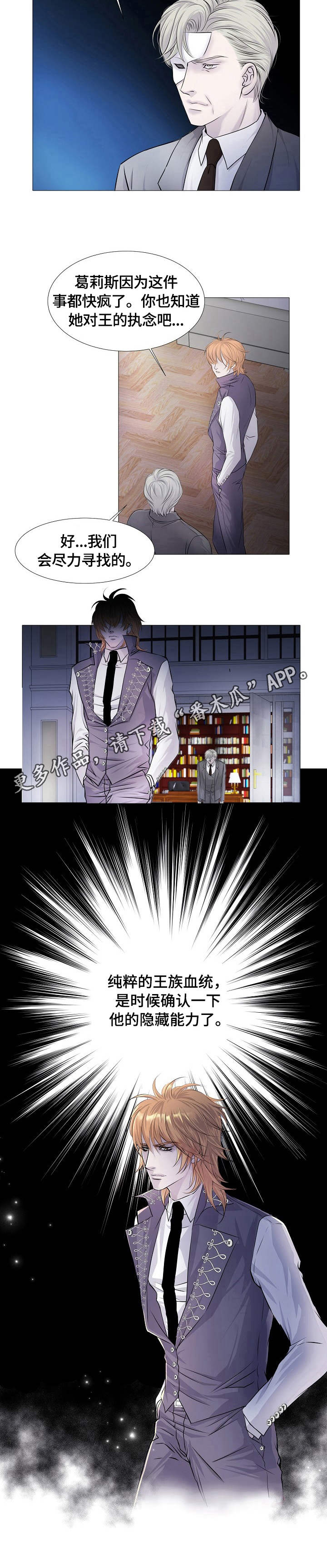 渴望之血漫画,第28章：求救5图