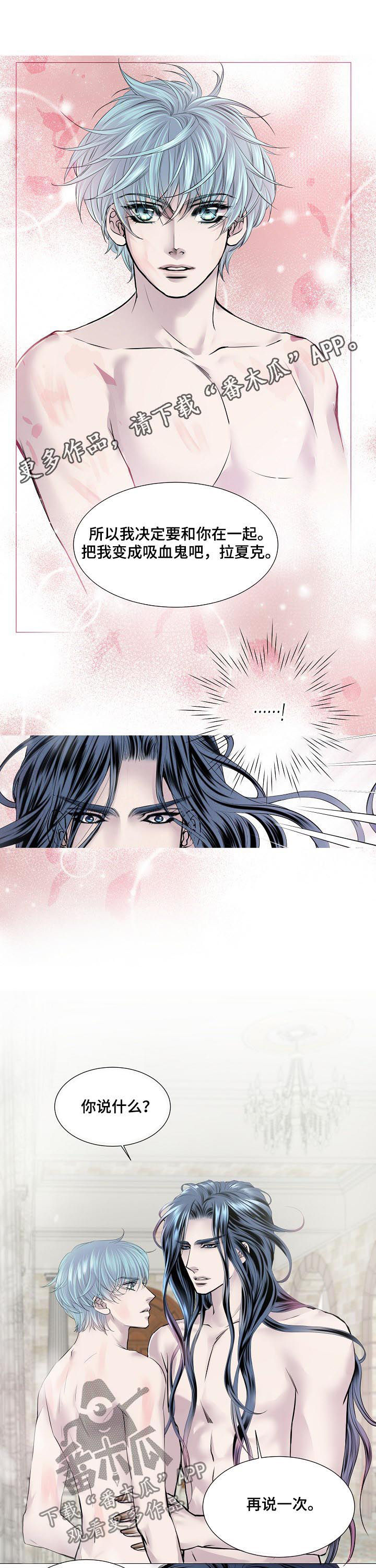 渴望之血漫画,第162章：伤自尊1图