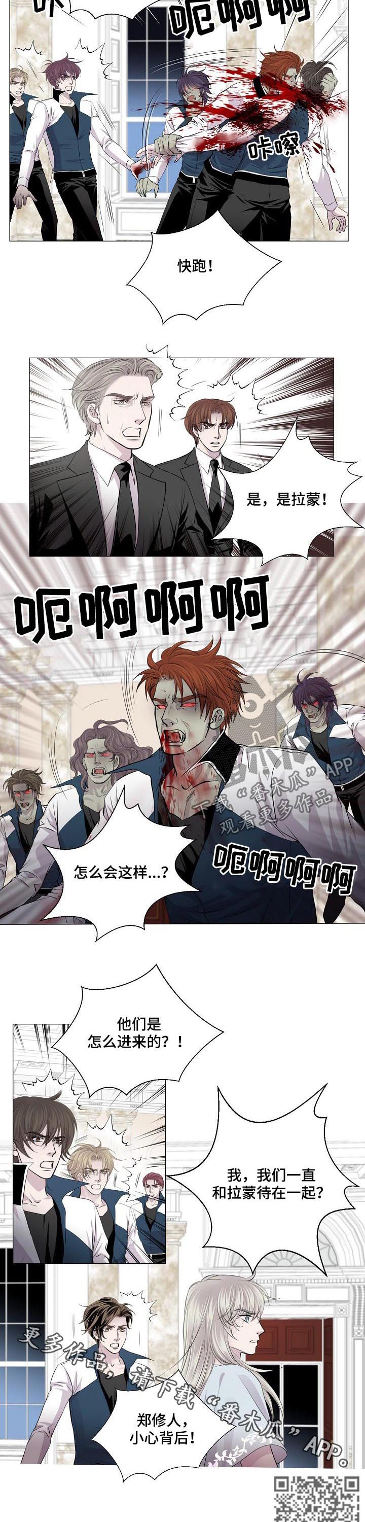 渴望之血漫画,第178章：小心背后1图