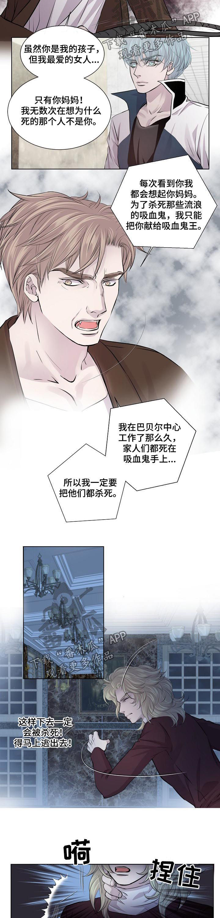 渴望之血漫画,第188章：真相5图