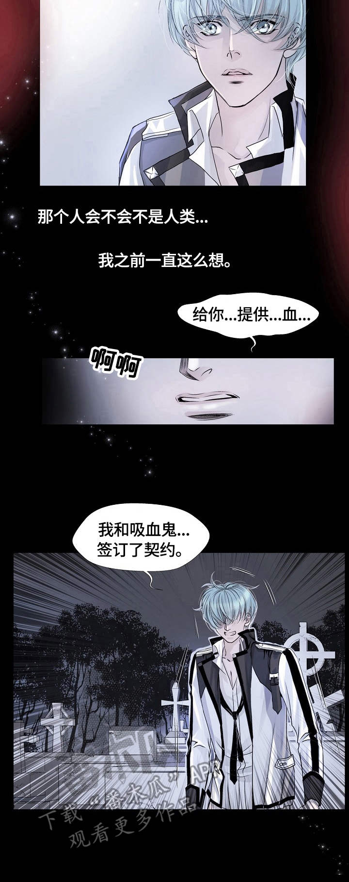 渴望之血漫画,第7章：能力1图