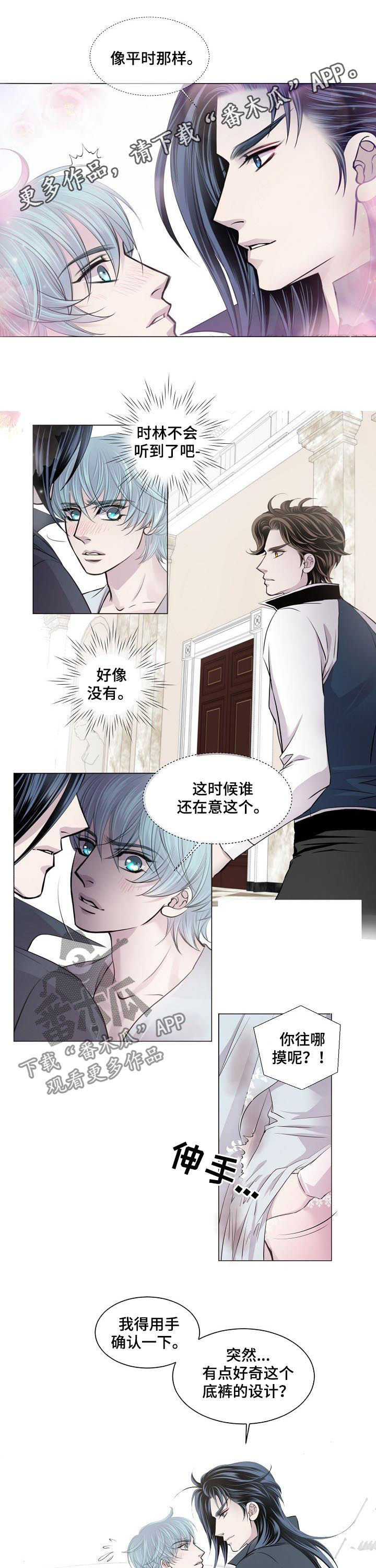 渴望之血漫画,第182章：你也会撒娇1图