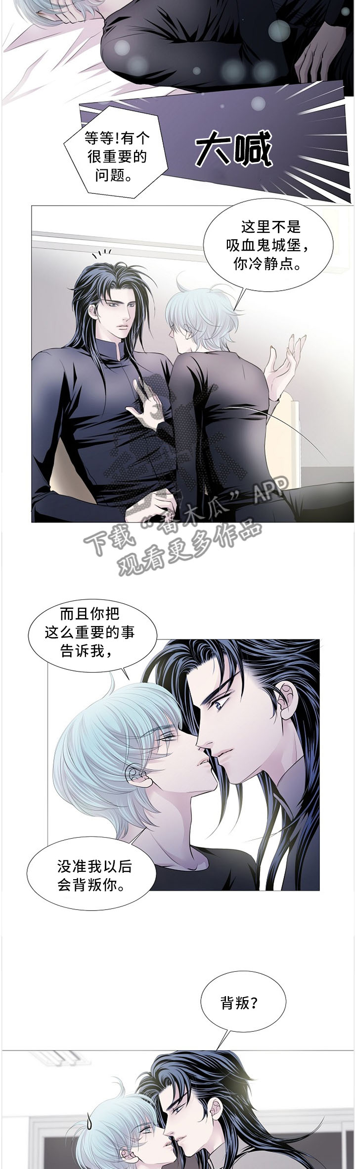 渴望之血漫画,第81章：沉迷于你5图