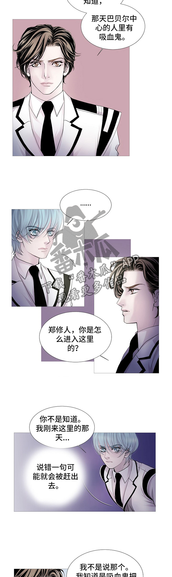 渴望之血漫画,第63章：终于来了2图