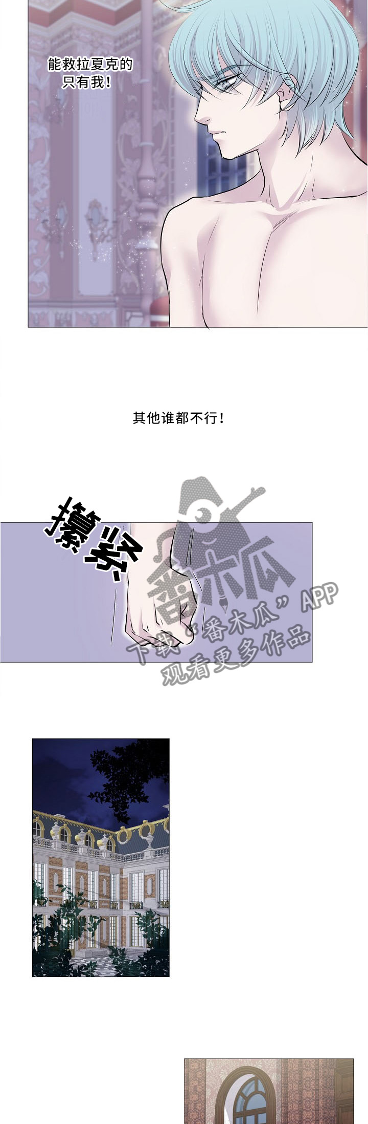 渴望之血漫画,第86章：确认3图