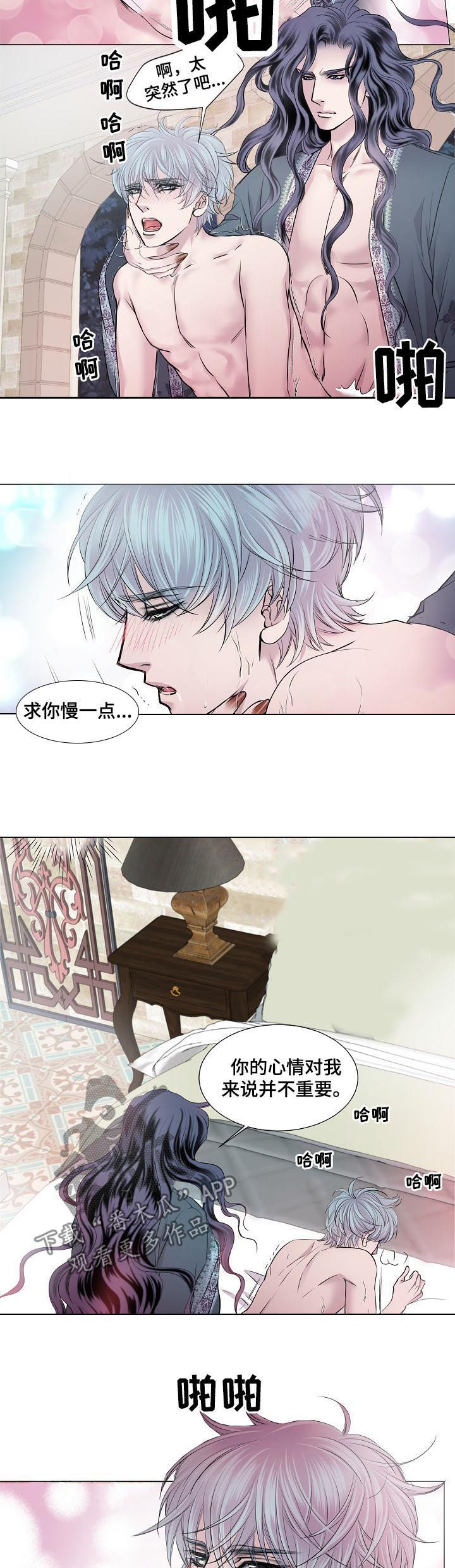 渴望之血漫画,第159章：量身定做2图