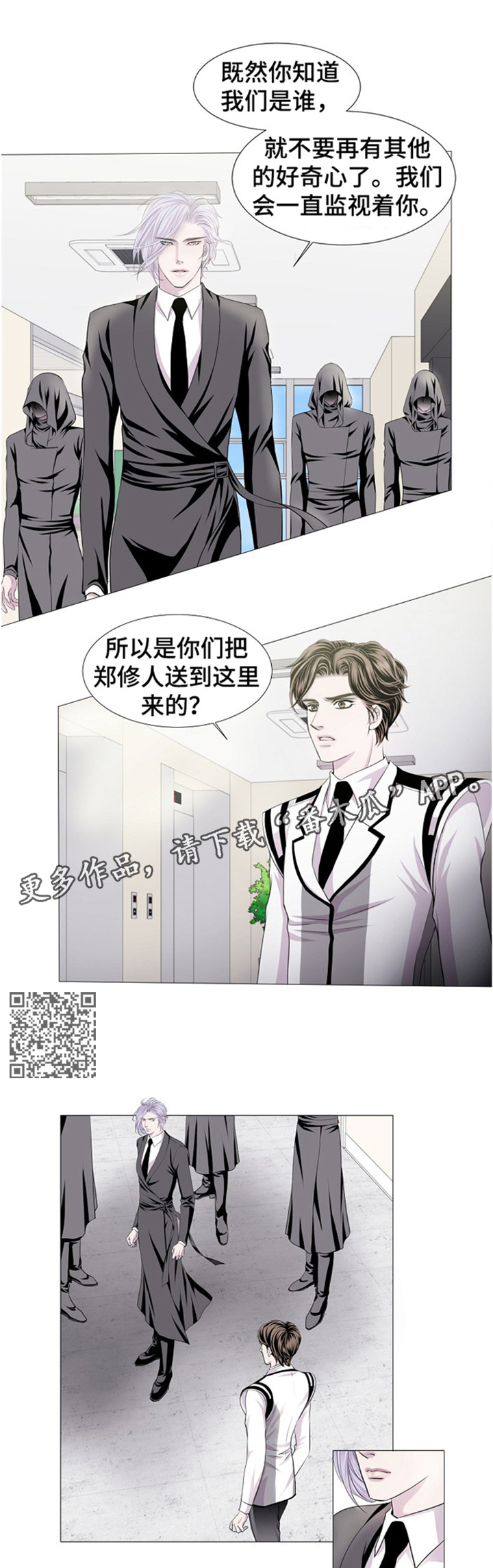 渴望之血漫画,第40章：帮你回忆一下5图