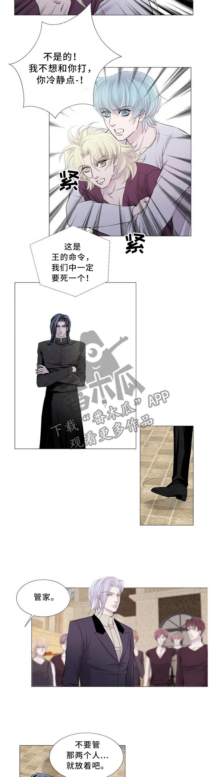 渴望之血小说漫画,第103章：二选一1图