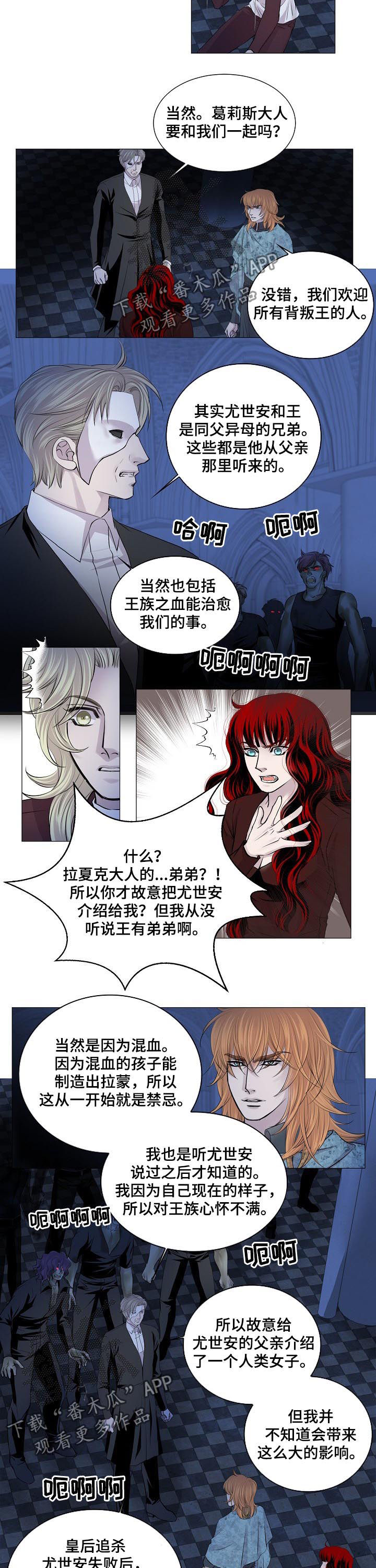 渴望之血漫画,第184章：有话想跟你说2图