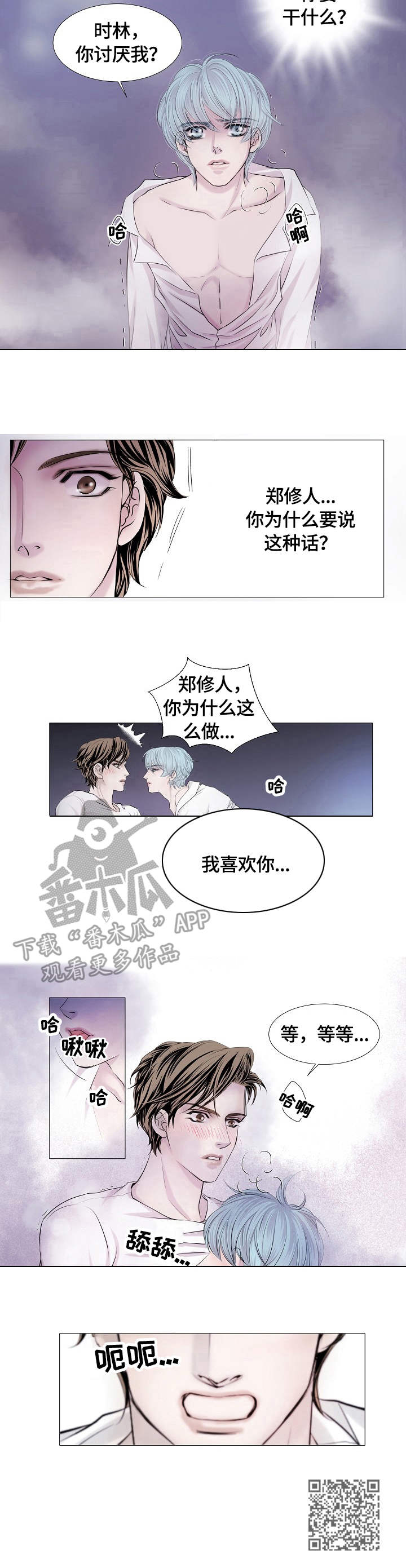渴望之夜漫画,第31章：连接5图