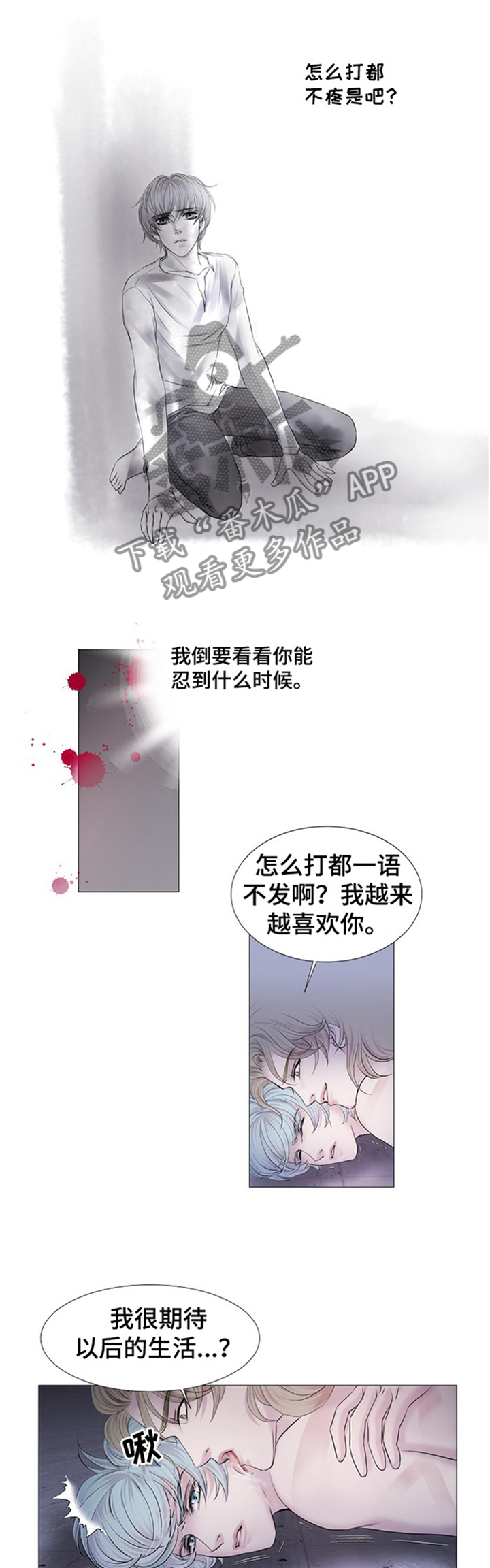 渴望之血漫画,第35章：住手5图