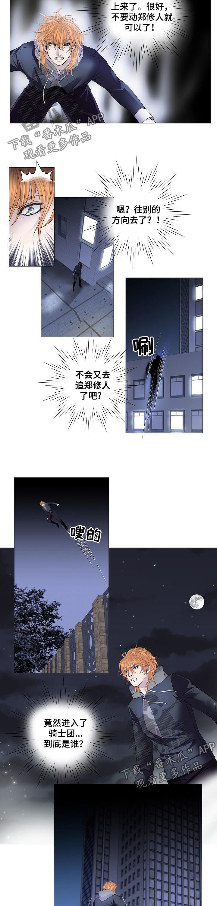 渴望之血漫画,第128章：时林3图