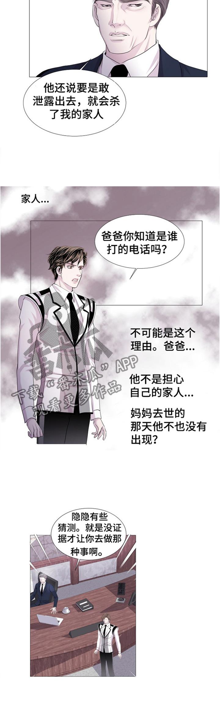 渴望之夜漫画,第33章：你看到的是谁?2图