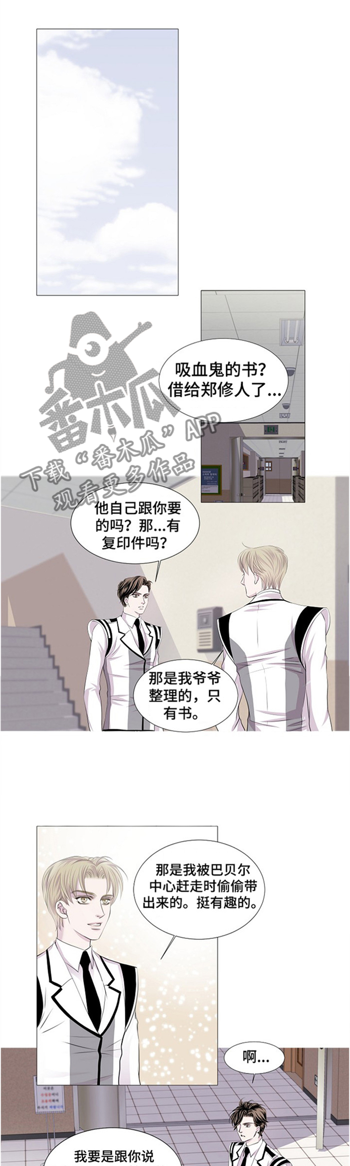 渴望之血漫画,第42章：眼花1图
