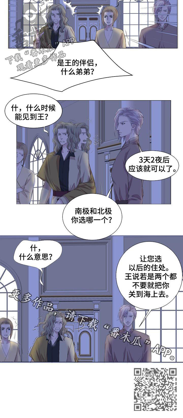 渴望之血漫画,第203章：南极和北极3图