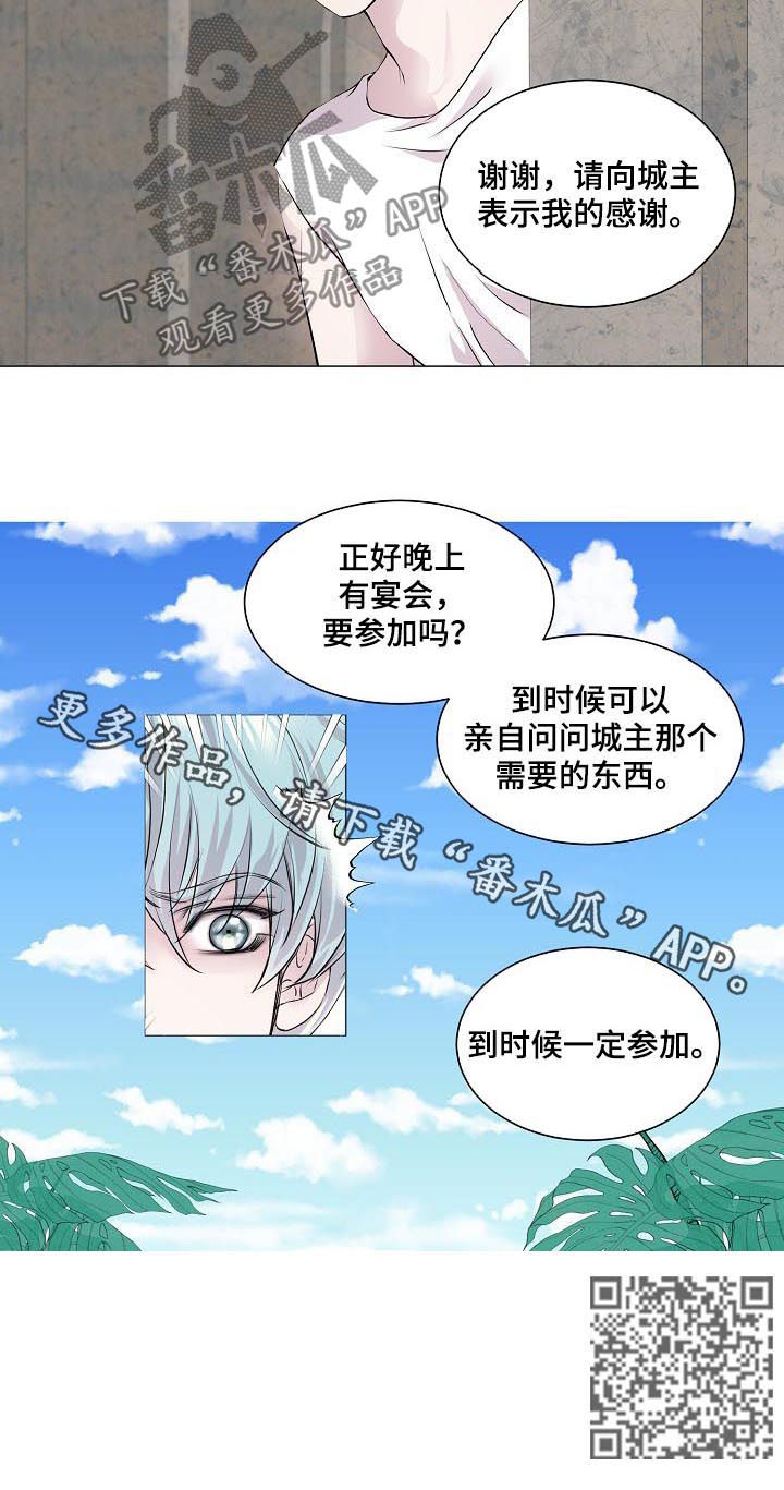 渴望之血是谁的技能漫画,第200章：宴会5图