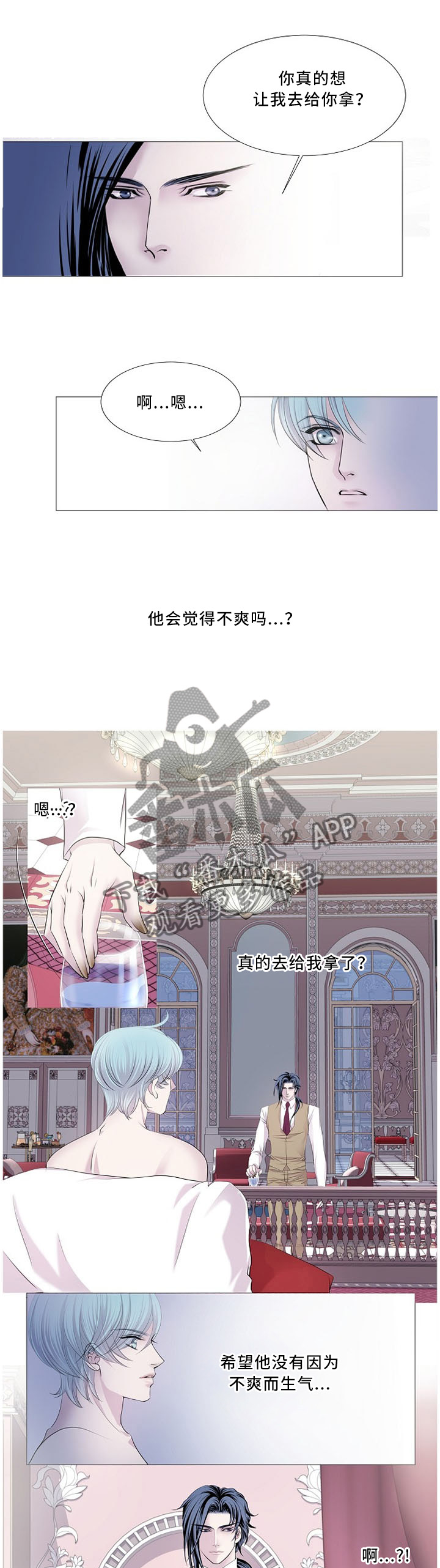 渴望之血漫画,第84章：喝水1图
