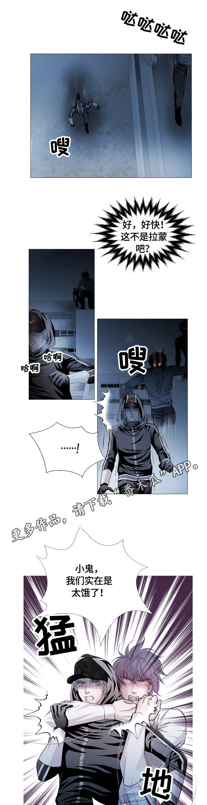 渴望之血漫画,第23章：外出4图