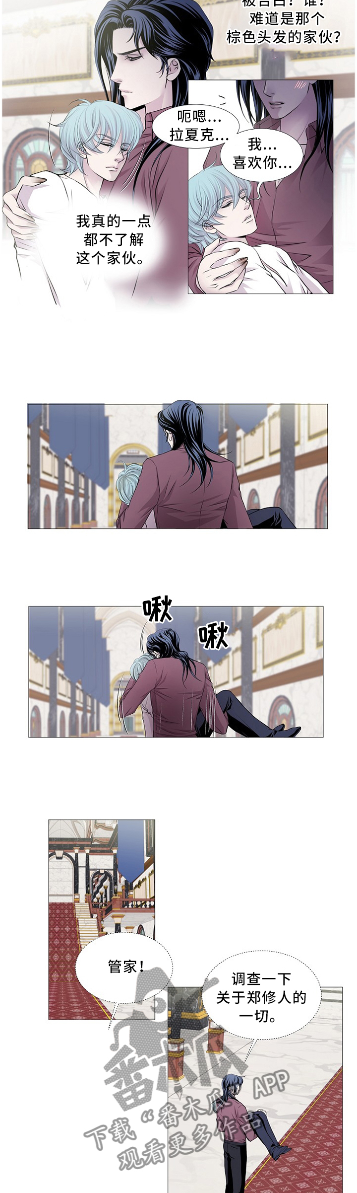 渴望之血漫画,第91章：思考5图