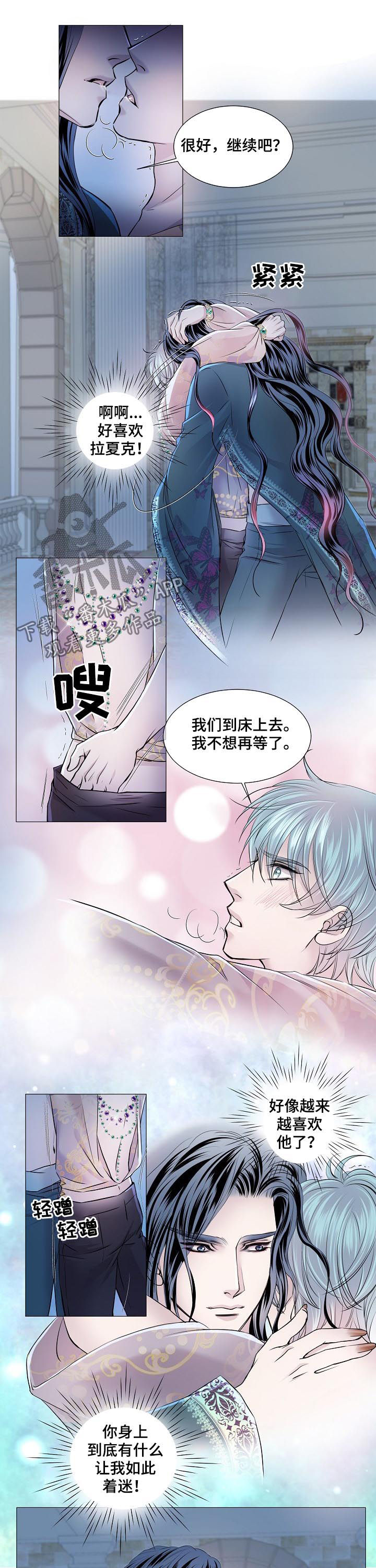 渴望之血漫画,第158章：潜意识3图
