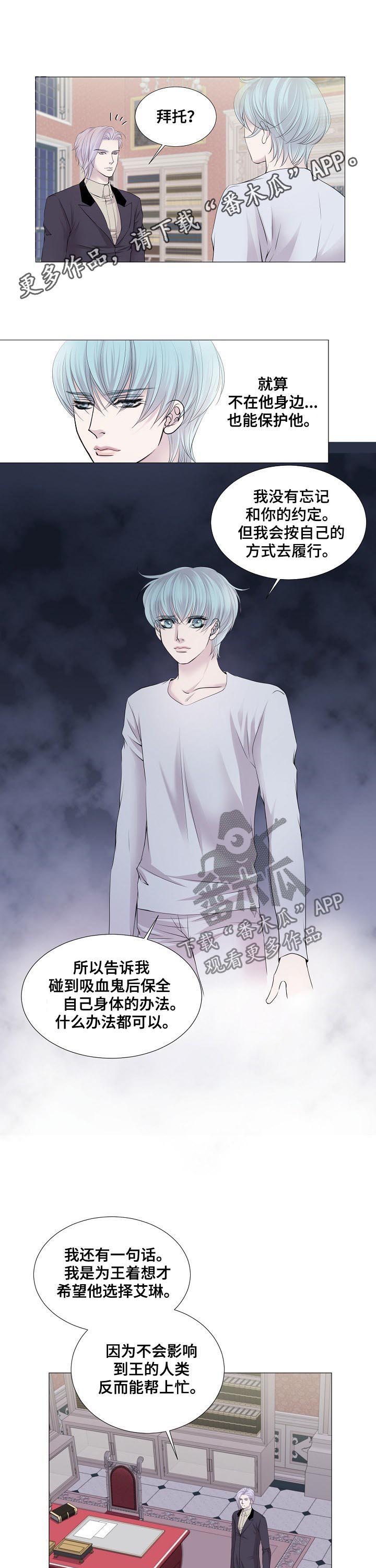 渴望之血小说漫画,第105章：永远的王1图