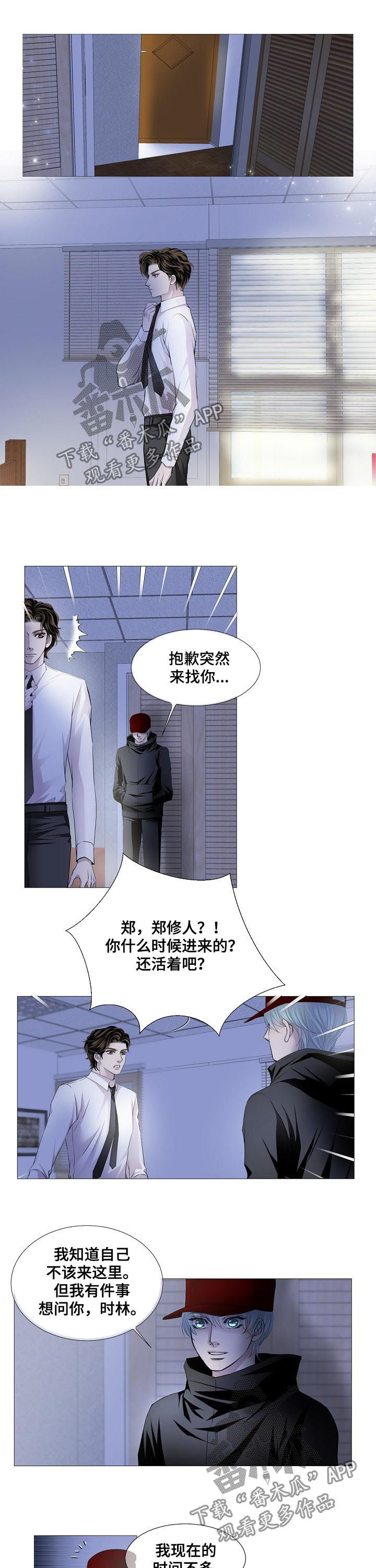 渴望之血漫画,第128章：时林5图