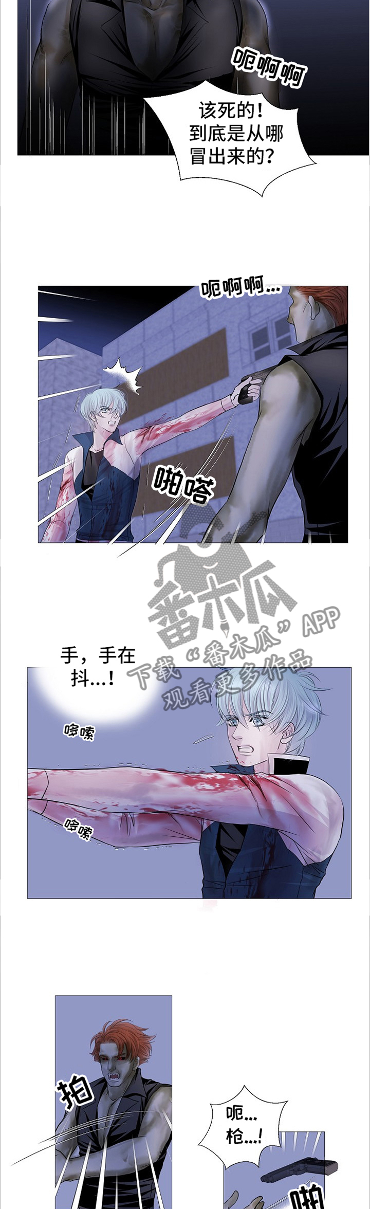 渴望之血漫画,第69章：反应迟钝1图